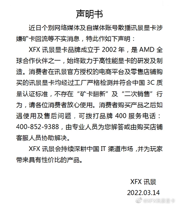 5840块违规显卡风波 讯景否认矿卡翻新，但更棘手的是信任赤字