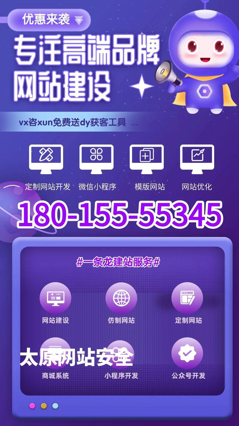 太原网站运营维护 专业响应式网站建设服务